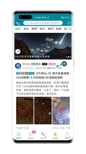 博科園界面展示2