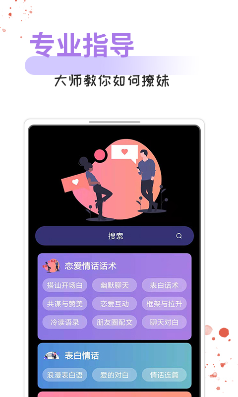 戀愛回復(fù)神器界面展示2