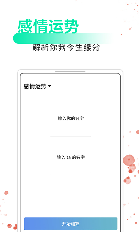戀愛回復(fù)神器界面展示2