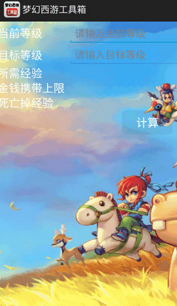 夢(mèng)幻西游工具箱界面展示2