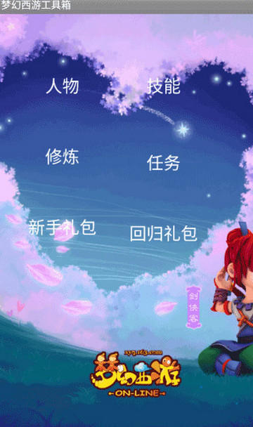 夢(mèng)幻西游工具箱界面展示2