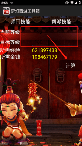 夢(mèng)幻西游工具箱免費(fèi)版