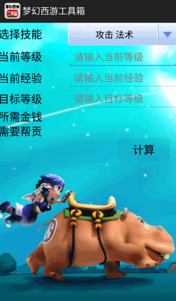夢(mèng)幻西游工具箱界面展示2