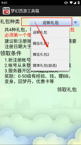 夢(mèng)幻西游工具箱免費(fèi)版