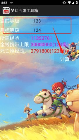 夢(mèng)幻西游工具箱免費(fèi)版