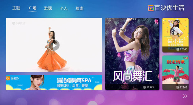 風尚舞匯TV版界面展示2