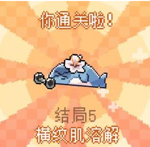 我的小鯊魚全結局攻略 全部結局觸發條件一覽圖片6