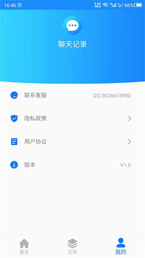 聊天記錄管家界面展示2