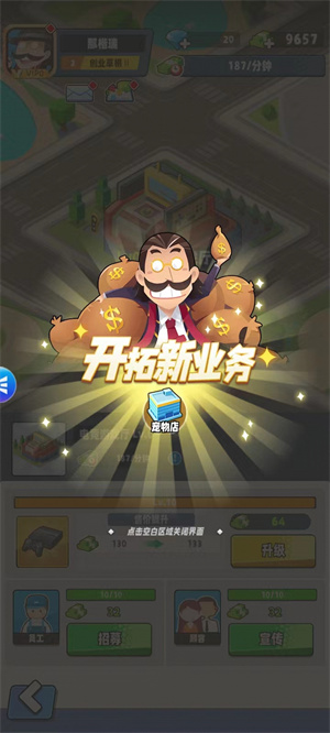 商業都市游戲攻略4