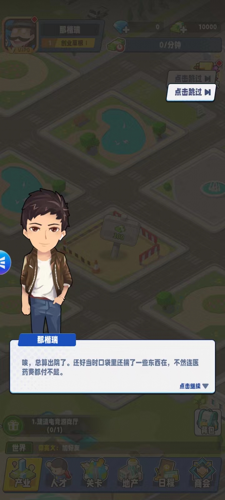 商業都市游戲攻略1