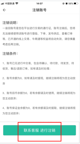 一畝田怎么用軟件注銷賬號步驟4