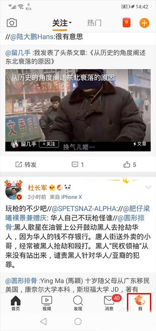 微博app官方版修改昵稱方法2