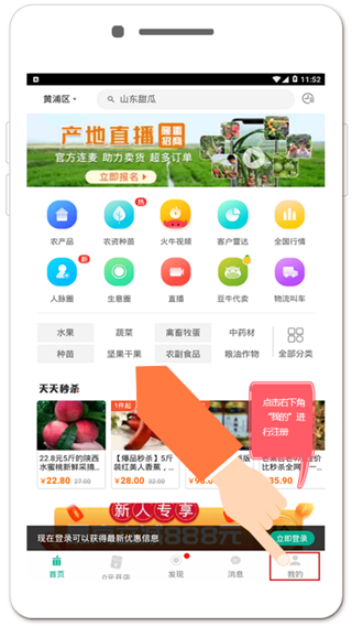 一畝田app官方版軟件使用說明1