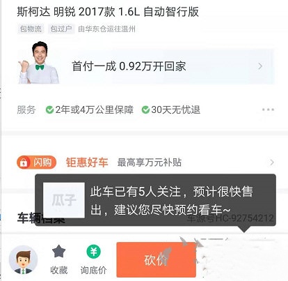 瓜子二手車最新版