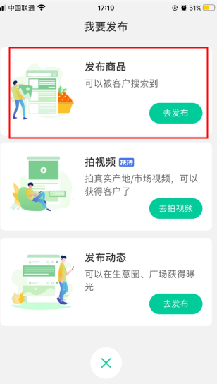 一畝田怎么用軟件發布商品信息步驟2