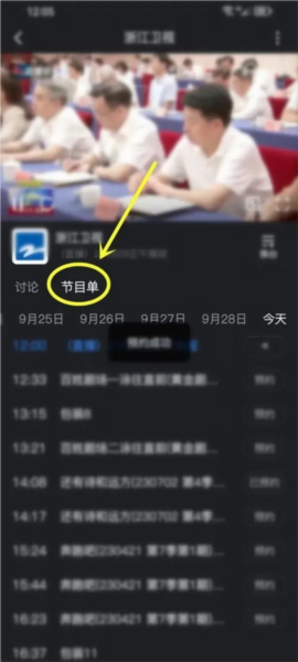 中國藍tv怎么看節目單圖片3