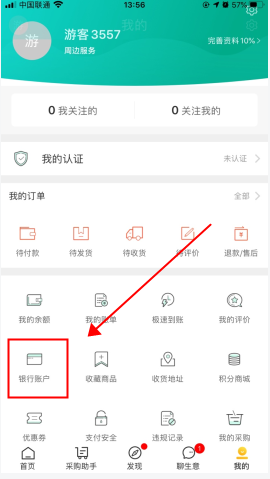一畝田怎么用軟件綁定銀行卡步驟1