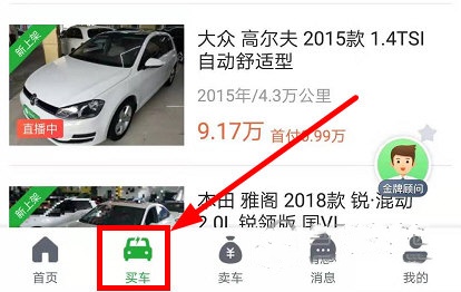 瓜子二手車最新版