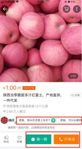一畝田怎么用軟件聯系賣家步驟1