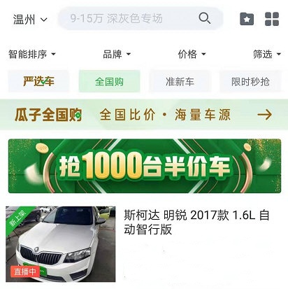 瓜子二手車最新版