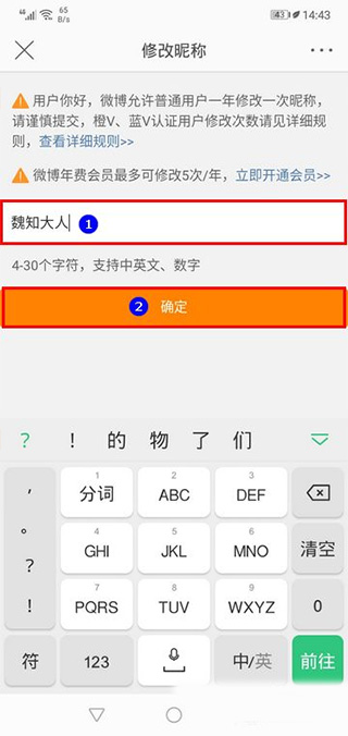 微博app官方版修改昵稱方法7