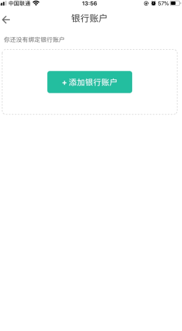一畝田怎么用軟件綁定銀行卡步驟2