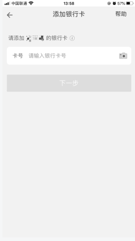 一畝田怎么用軟件綁定銀行卡步驟3