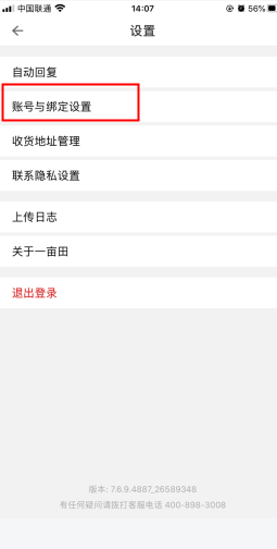 一畝田怎么用軟件注銷賬號步驟2