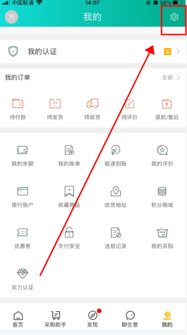 一畝田怎么用軟件注銷賬號步驟1