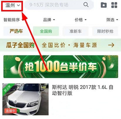瓜子二手車最新版