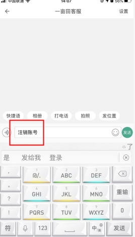一畝田怎么用軟件注銷賬號步驟5