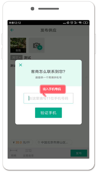 一畝田app官方版軟件使用說明8