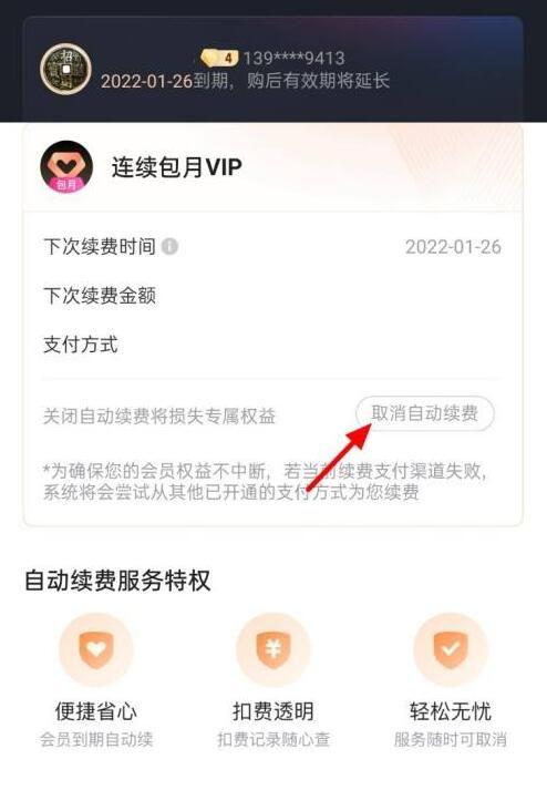 優酷視頻怎么取消自動續費教程