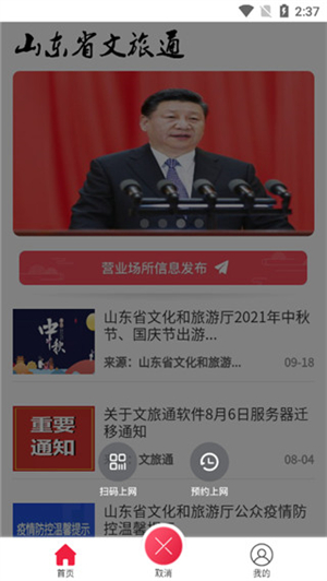 文旅通app下載最新版使用方法4