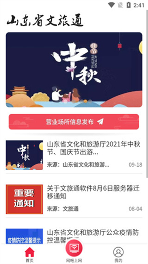 文旅通app下載最新版使用方法6
