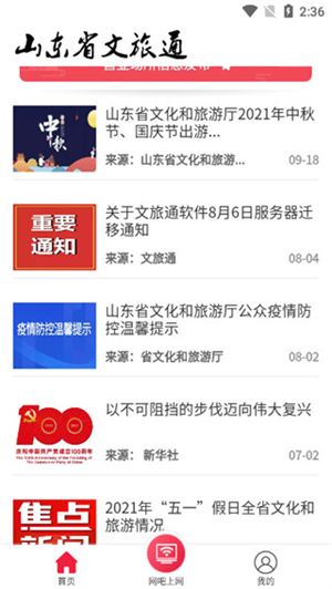 文旅通app下載最新版使用方法2
