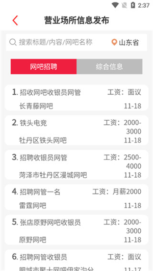 文旅通app下載最新版使用方法3