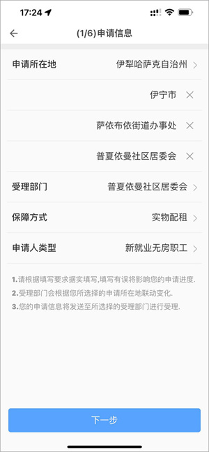 公租房申請條件及流程截圖3