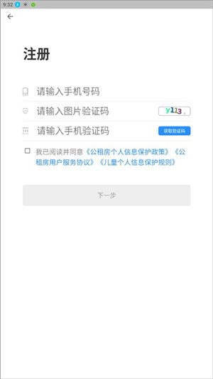 公租房申請條件及流程截圖1