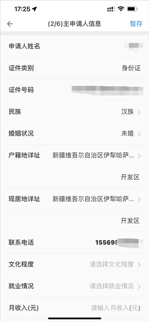 公租房申請條件及流程截圖5