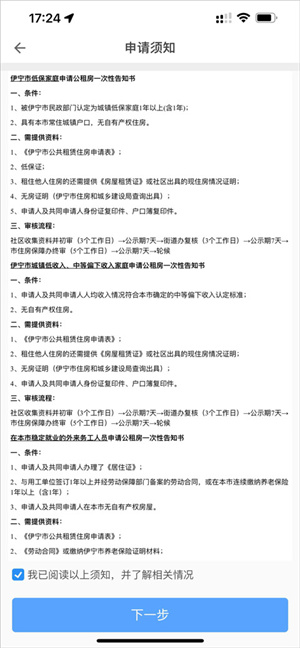 公租房申請條件及流程截圖4