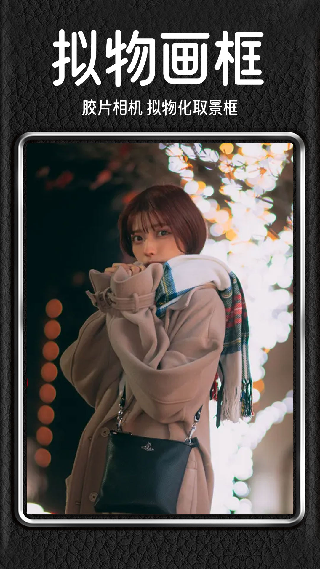 Dazz相機界面展示2