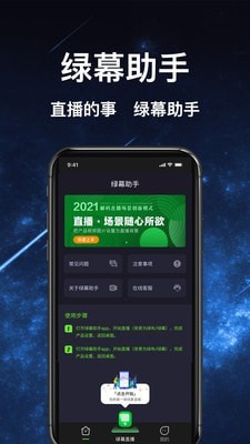 綠幕助手界面展示2
