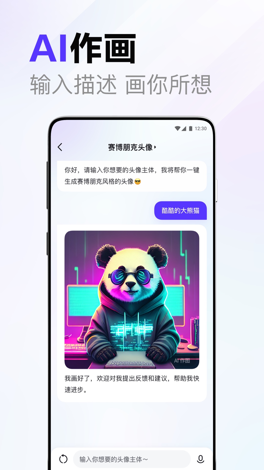 文心一言界面展示2