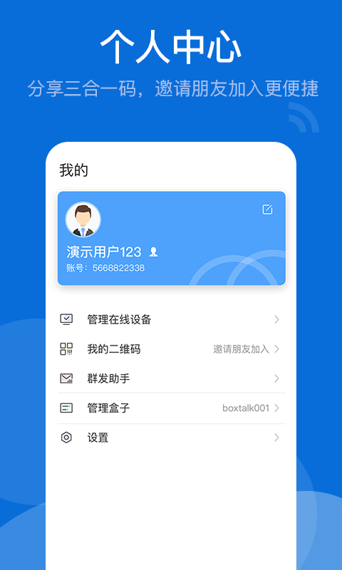 BoxTalk界面展示2