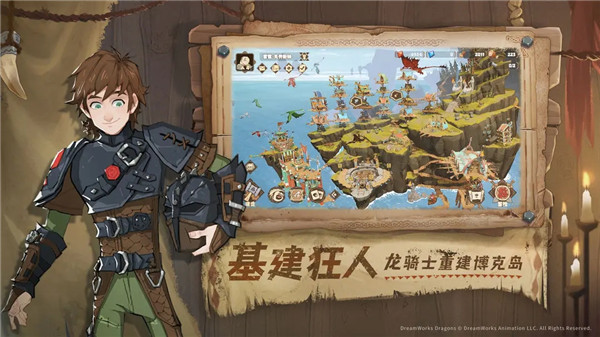 馴龍高手旅程界面展示2