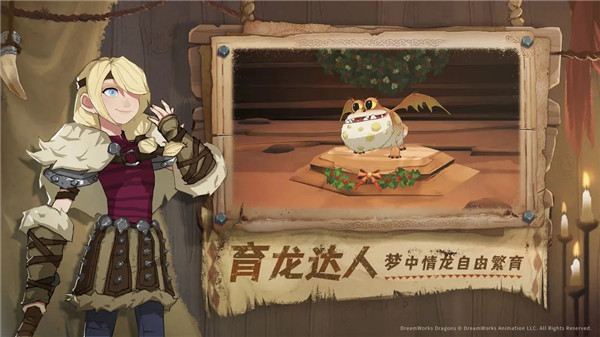 馴龍高手旅程界面展示2