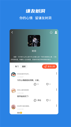 謙友星球界面展示2