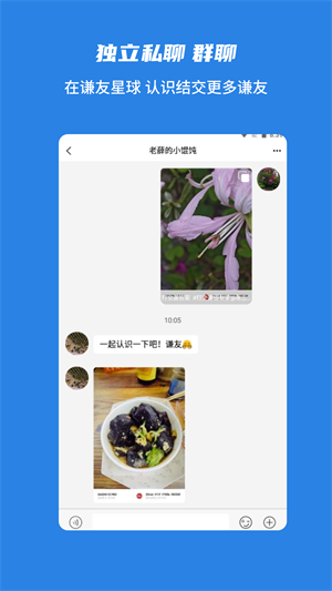 謙友星球界面展示2