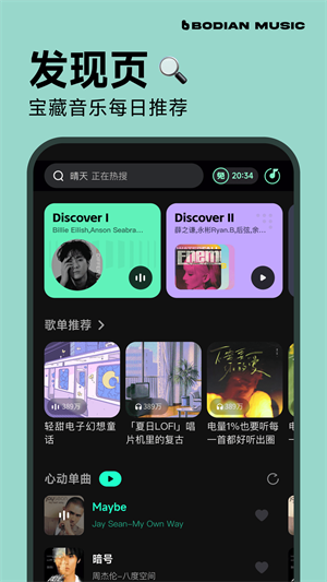 波點(diǎn)音樂(lè)界面展示2